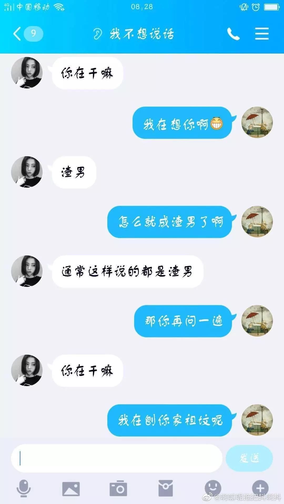 这么聊天，都不需要梁静茹给你勇气--就让我们做一名钢铁大学生吧