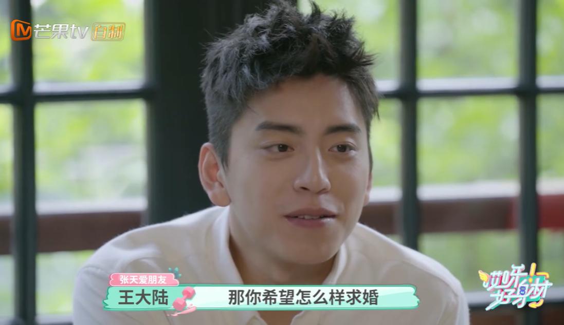 王大陆和素人恋爱,王大陆张天爱谈恋爱了吗