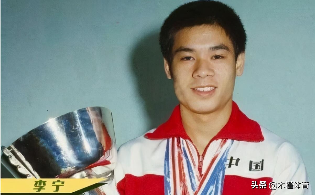 李宁个人成长史,李宁成长