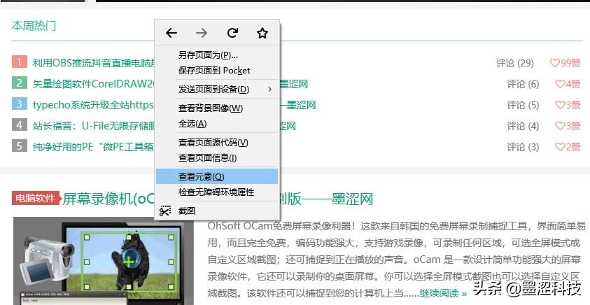 利用火狐浏览器查看替换网站非https资源升级全站https——墨涩网
