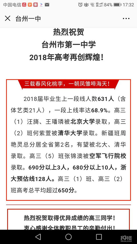 台州市第一中学已经超越台州中学，有望成为真正的台州市第一中学