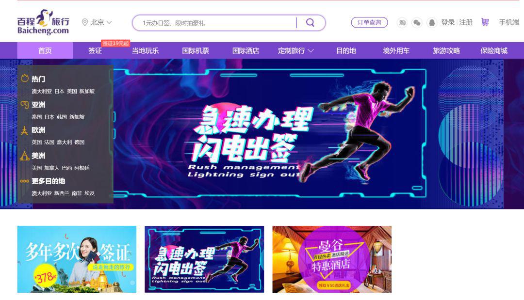 百程旅行网,百程旅行公司关闭原因