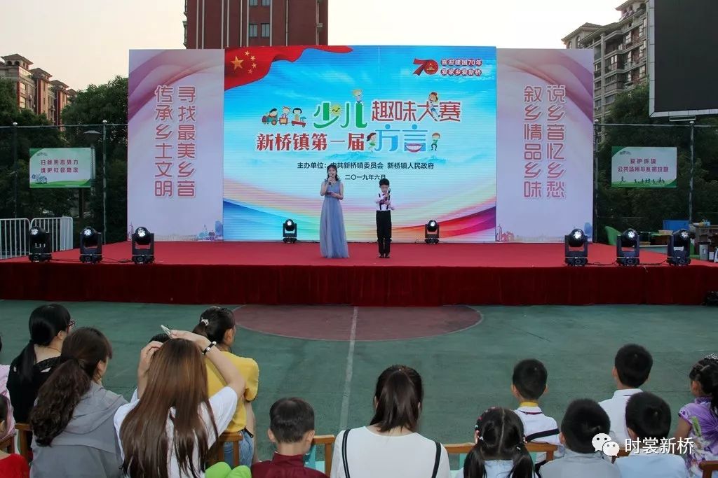 “喜迎建国70年爱家乡爱新桥”江阴新桥镇举办第一届少儿方言趣味大赛