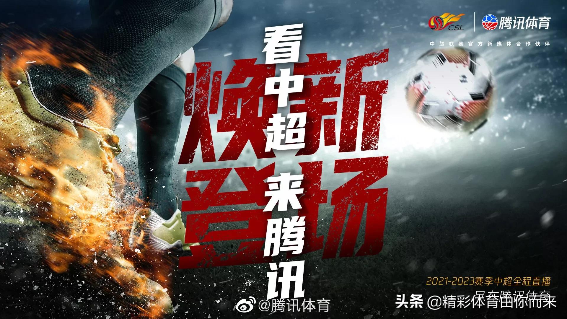 腾讯体育直播2022赛季中超联赛,腾讯体育官宣