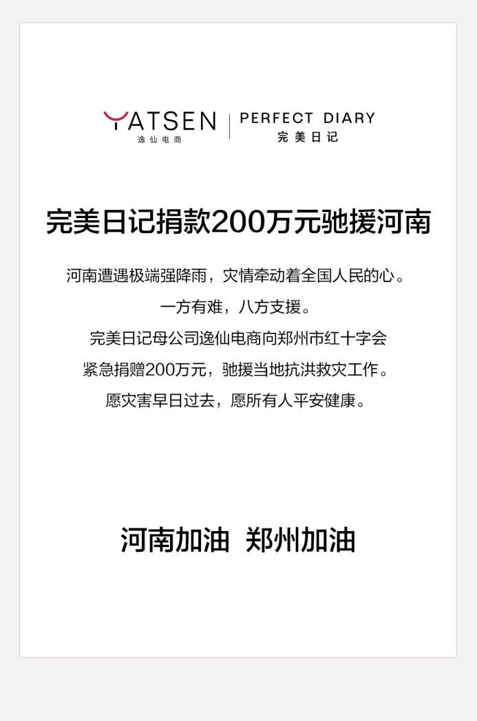 完美日记304,完美日记618销售量