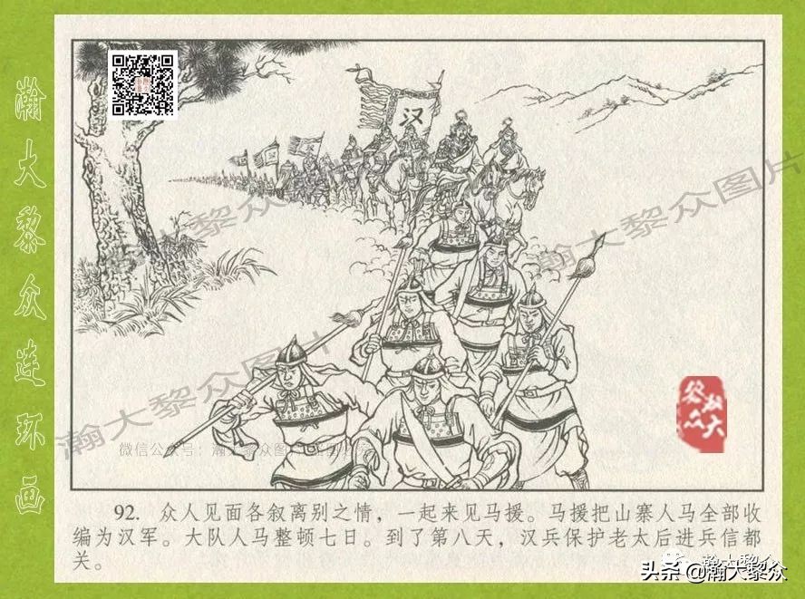 瀚大黎众｜连环画《东汉演义》第三十五集《刘秀——登基》