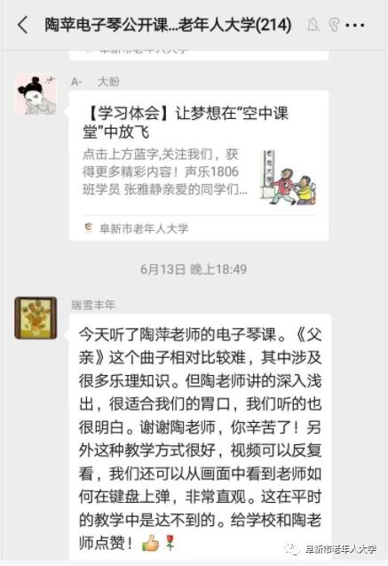 阜新市老年人空中课堂,阜新市老年大学课堂