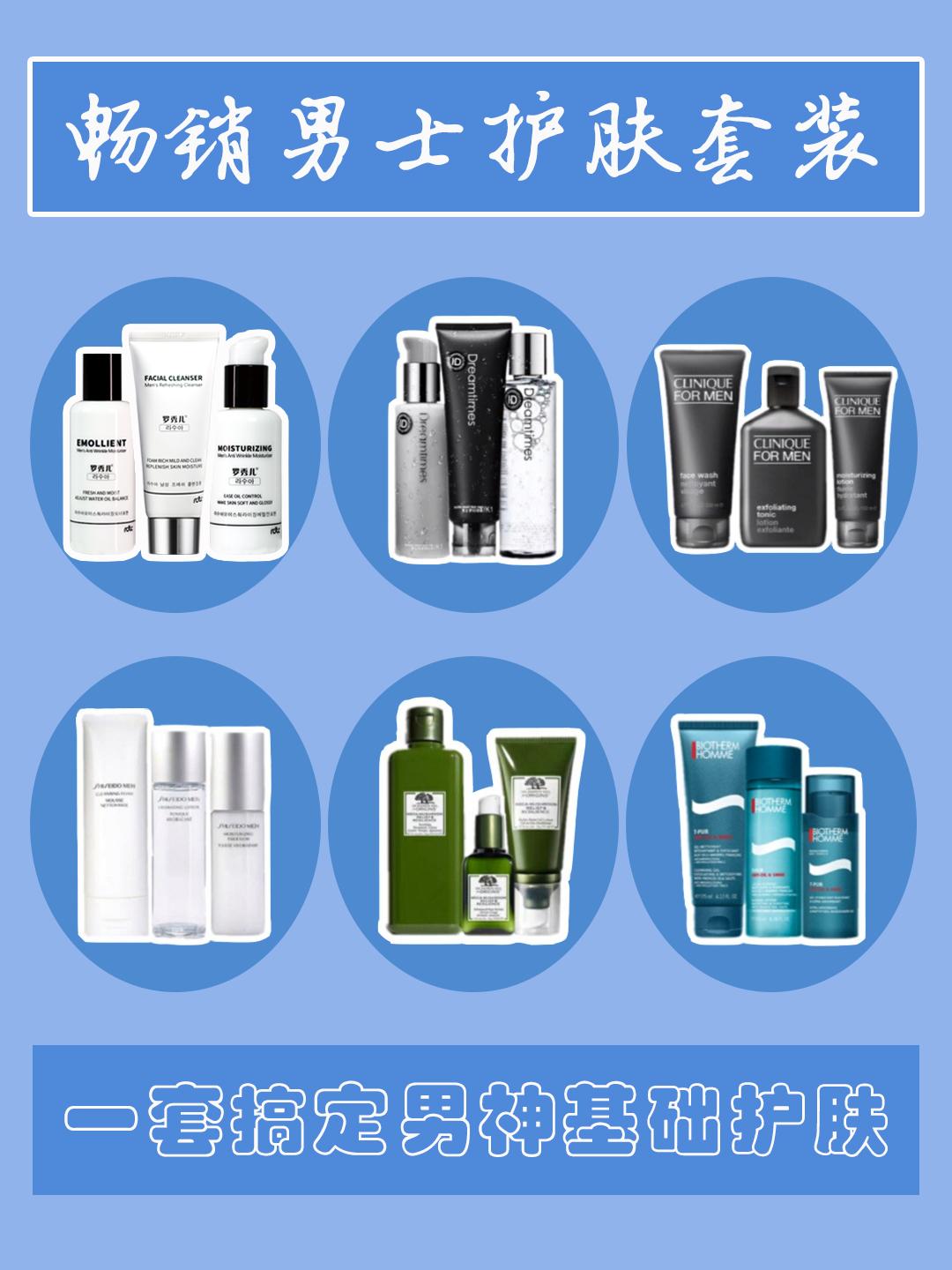 悦诗风吟男士护肤套装哪个好用,男士护肤套装干性皮肤推荐