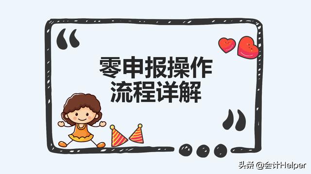 零申报麻烦吗,零申报就是全部填0吗