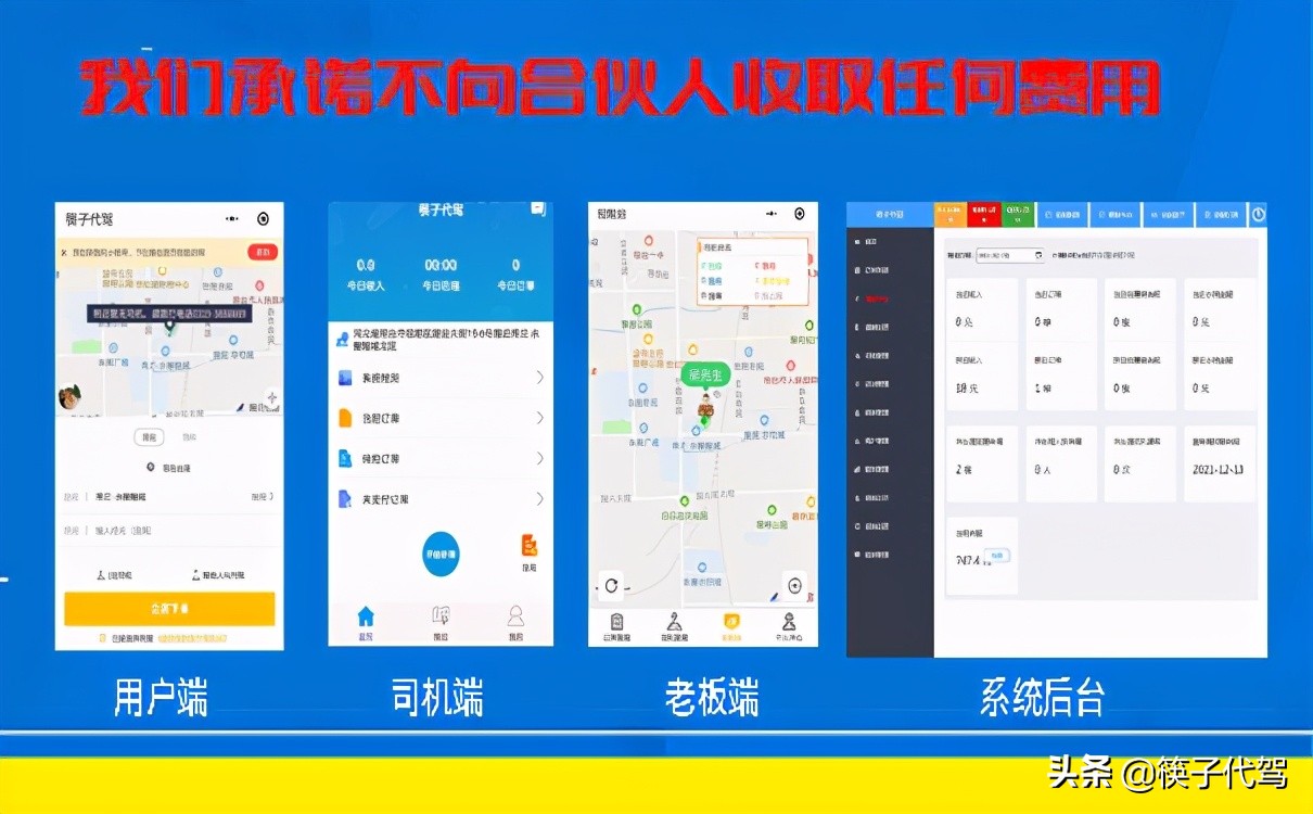 代理代驾公司哪个好,如何代理代驾公司赚钱