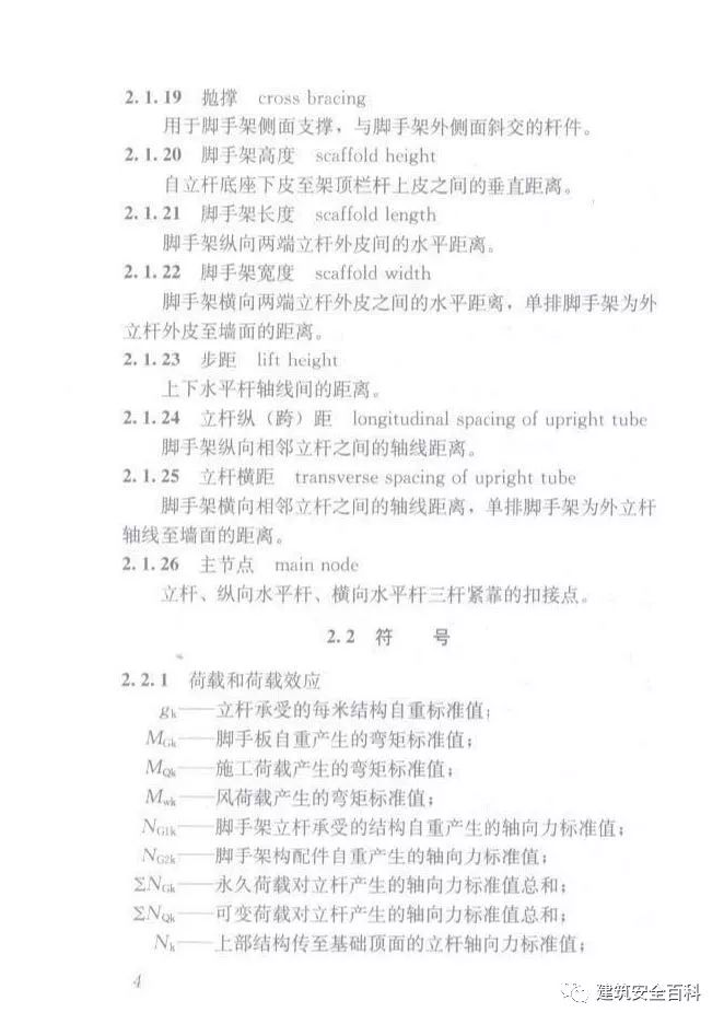 jgj130-2018脚手架规范,jgj130-2011脚手架规范解读