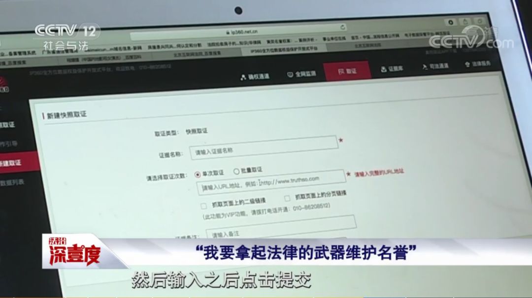 CCTV：互联网法院的互联网法治实践与电子证据IP360