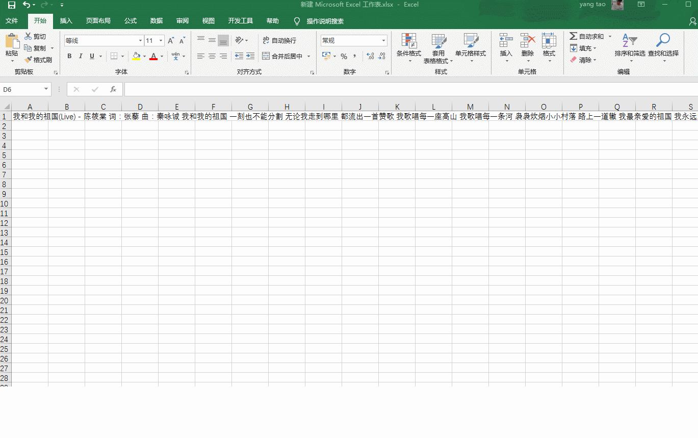 来世还是种花家-Excel学习之给祖国礼赞~做一个歌词秀，嘿嘿