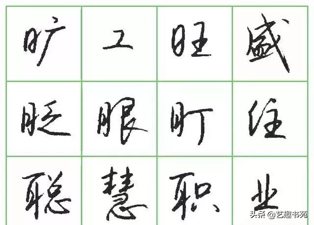 硬笔书法行书练字教程钢笔字,硬笔行书教字怎么写