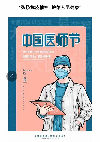 福建省福州儿童医院庆祝第三个中国医师节系列活动