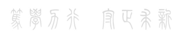 浙江大学校训解读,浙江省余姚市实验学校的校训