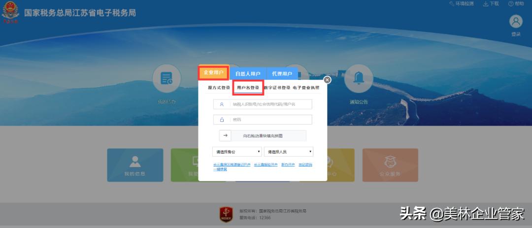 国家电子税务局登录入口,首次登录新版电子税务局怎么操作
