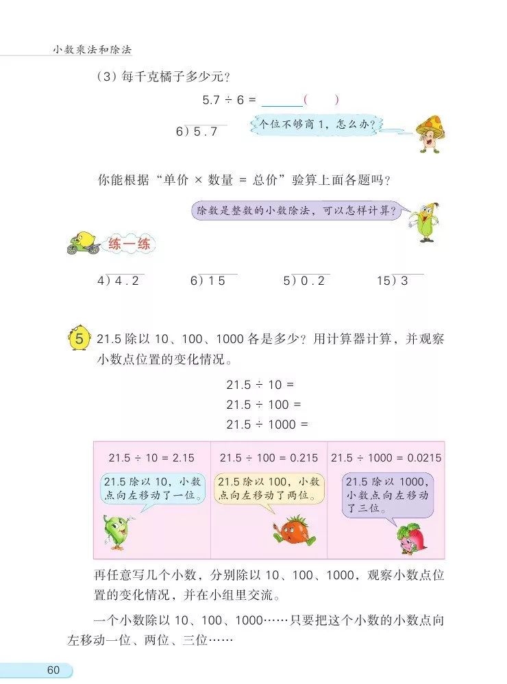 苏教版数学五年级上册电子课本（高清可*载下**），暑假预习用