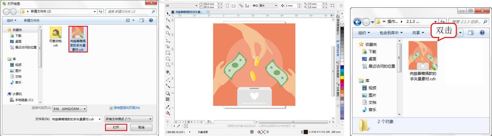 平面设计coreldraw教程第四节,coreldraw平面设计实例教程第2版