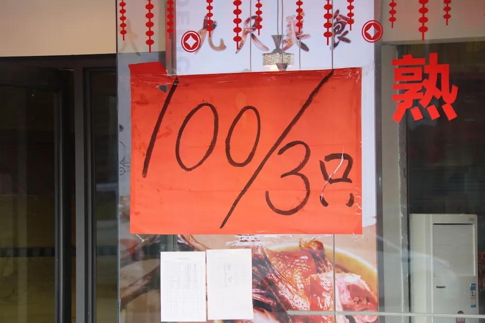 勾心勾魂啊,九尺的鸭脑壳鸭脖子鸭腿腿鸭脚脚鸭翘翘