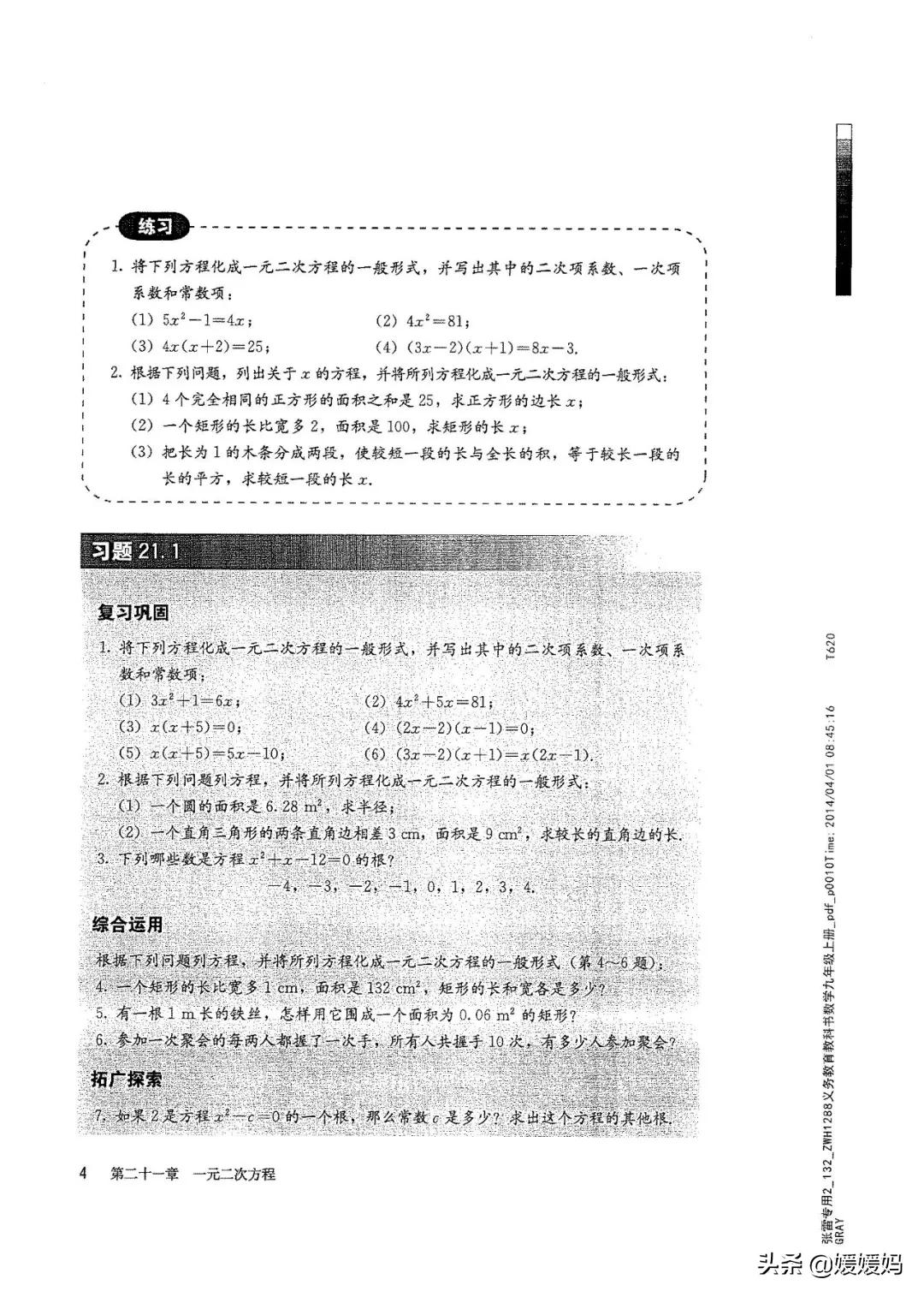 明老师初中数学九年级上册合集,初中九年级上册数学人教版
