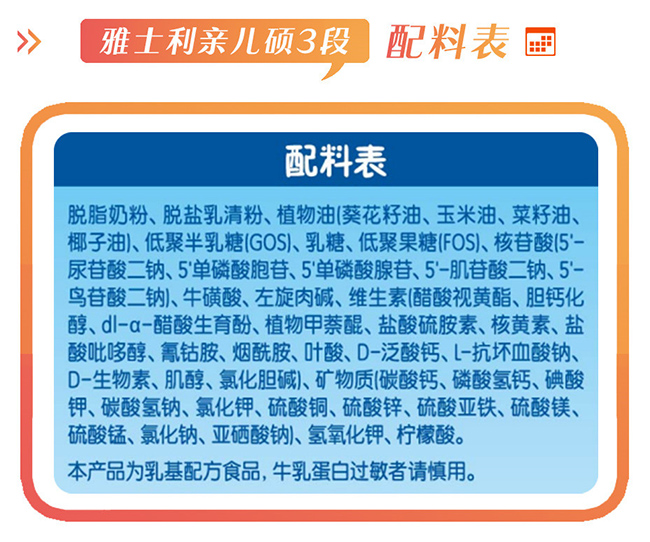 雅士利亲儿硕有机奶粉3段,雅士利奶粉亲儿硕价格表