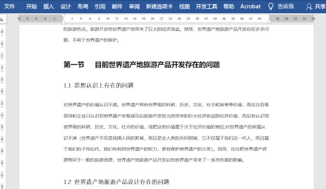 word尾注格式清除,word尾注参考文献