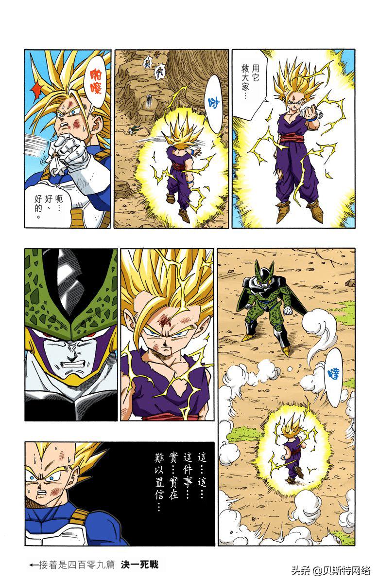 七龙珠全彩珍藏版漫画第246篇,七龙珠全彩漫画第272篇