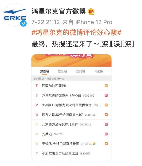 鸿星尔克被怎么曝光,鸿星尔克捐款引热议