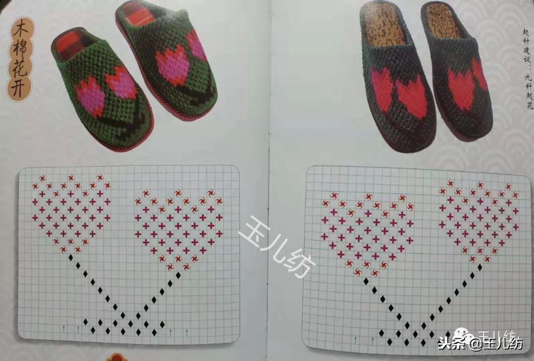 毛线拖鞋图纸200款玉儿纺图片,毛线拖鞋图纸200款玉儿纺