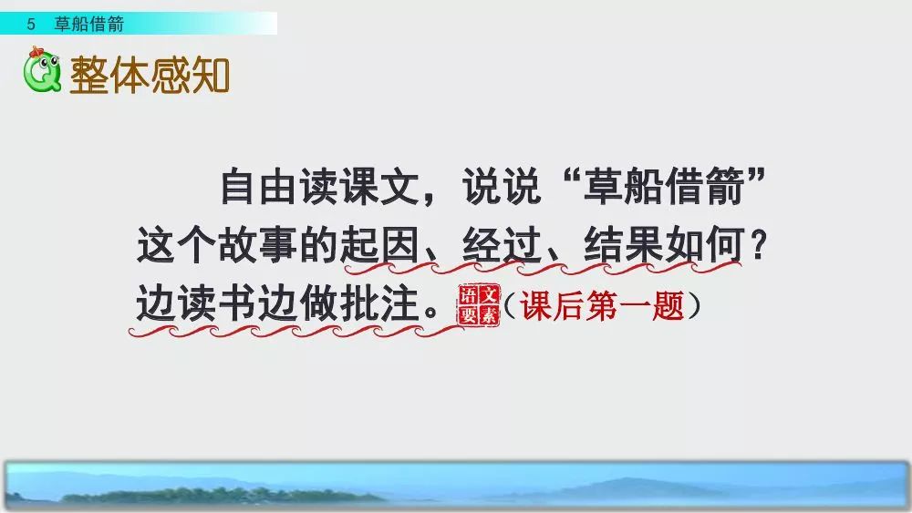部编版五年级下册第5课《草船借箭》图文讲解+知识点梳理