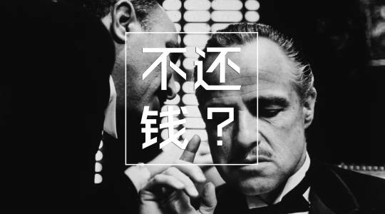 遇到总是借钱的人怎么办,为什么总是向别人借钱