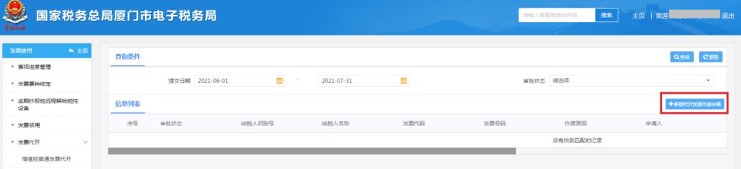 个人在手机上开的发票怎么作废,个人开的劳务发票怎么申请作废