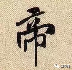 代表中国文化精神的100个汉字