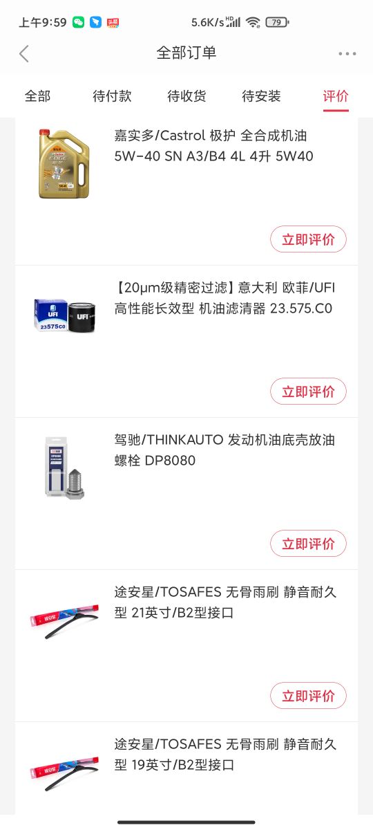 途虎养车换电瓶,石家庄途虎养车