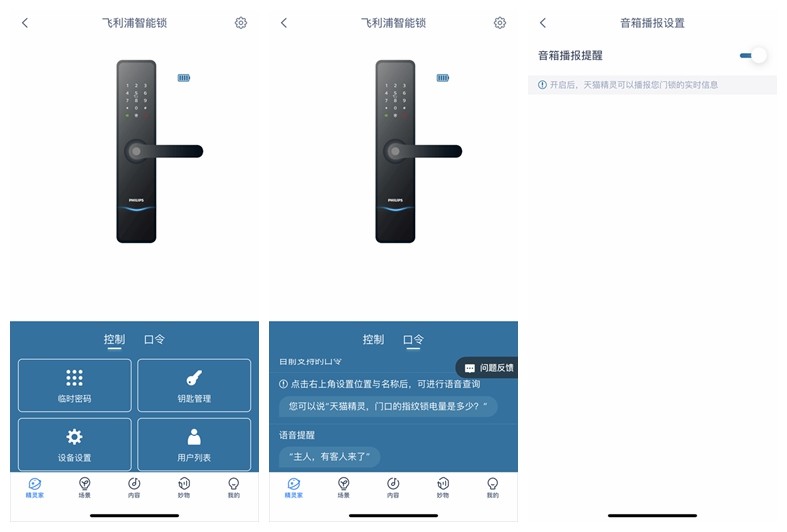 飞利浦智能门锁暴力测评,飞利浦智能门锁支持天猫精灵