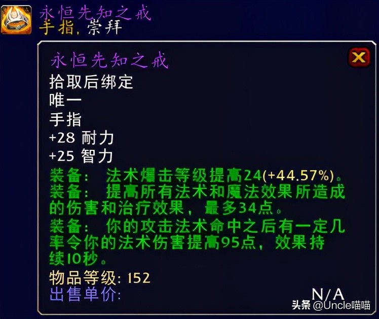 魔兽世界术士tbc过渡装备,魔兽世界术士tbc装备