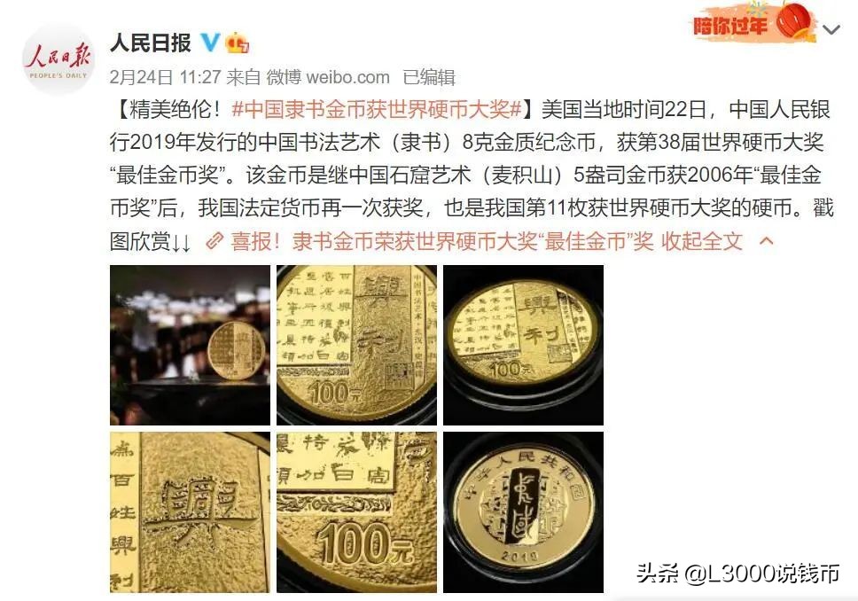 2012年世界硬币大奖,中国历届世界硬币金奖