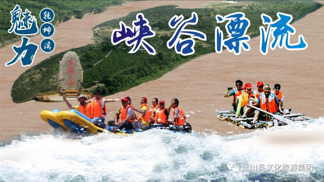 延川旅游活动,延川出游视频