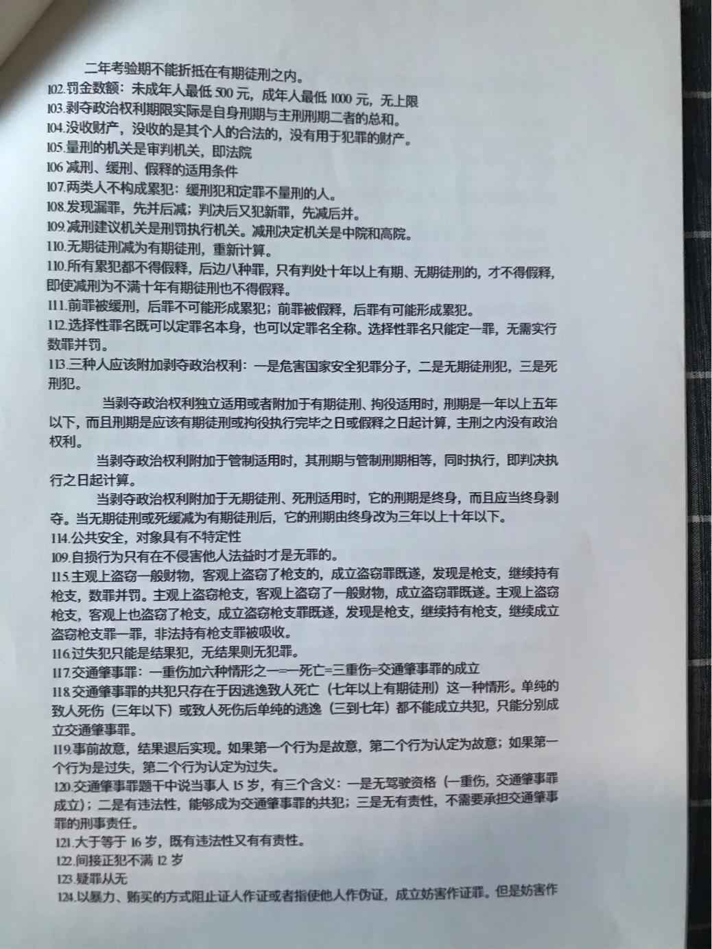 蔡雅奇2019年刑法干货,蔡雅奇刑法