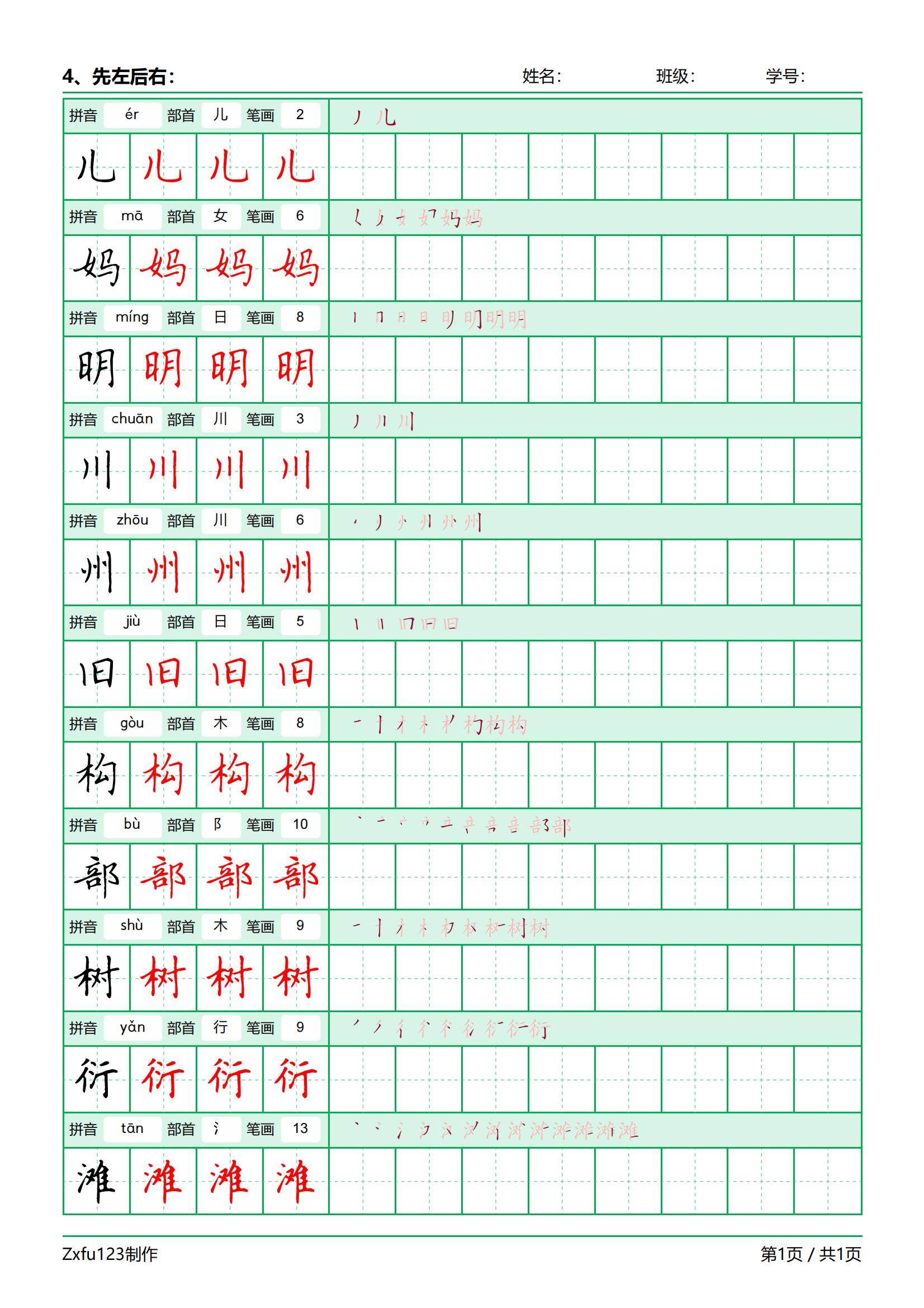 汉字书写的基本笔顺规则六条,基础知识汉字的笔顺规则表