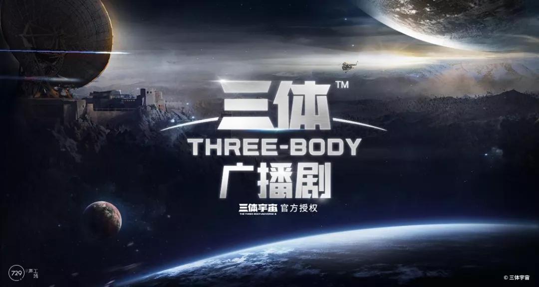 科幻神作刘慈欣三体,刘慈欣的三体在科幻世界的地位