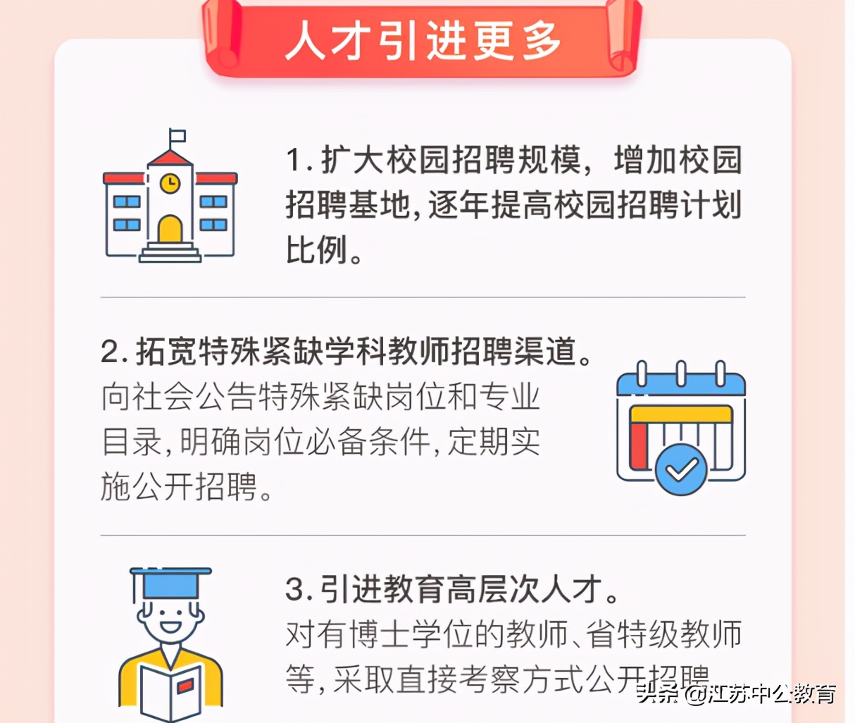 南京编制教师工资待遇,南京教师待遇提升