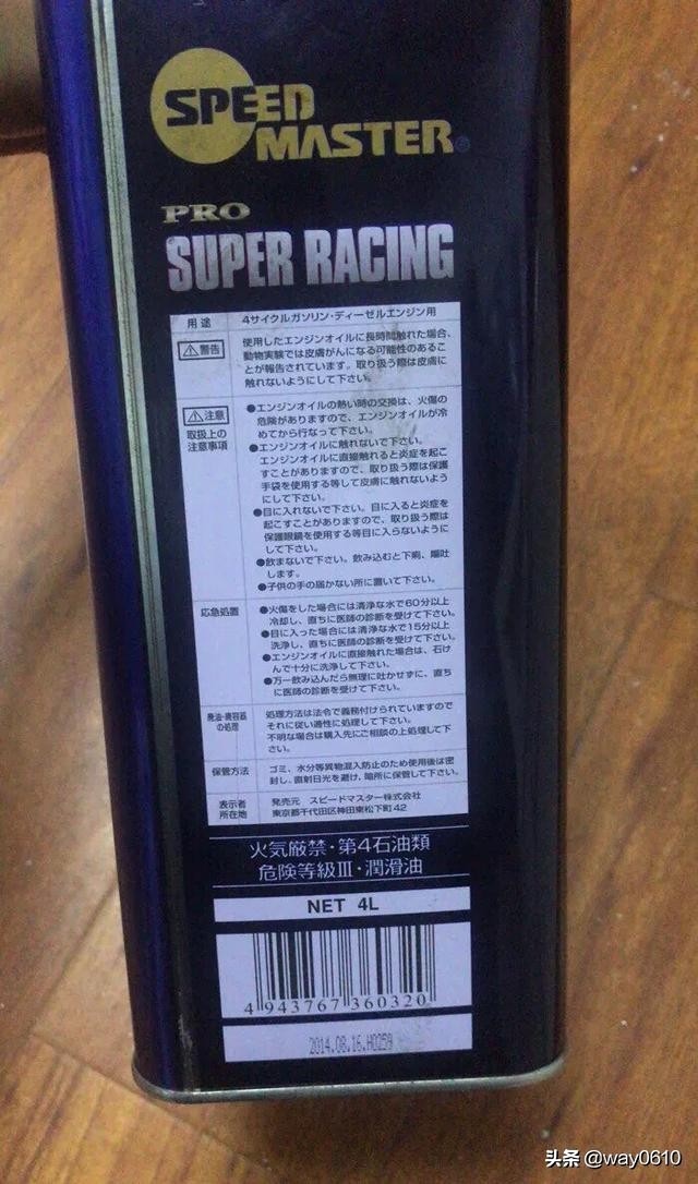 速马力0w20机油检测,机油送检德版极护0w40