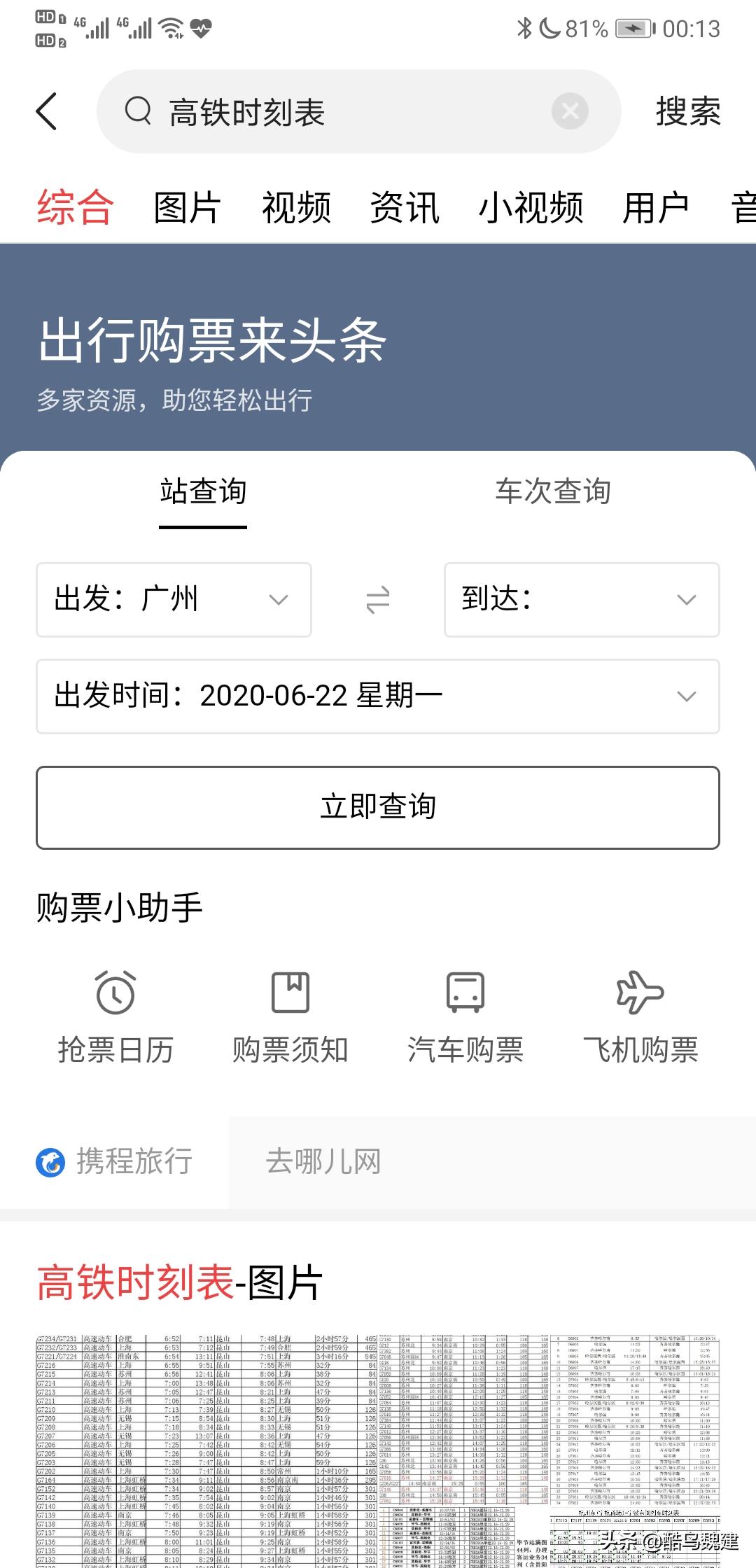 头条的搜索引擎很强,头条搜索是个软件吗