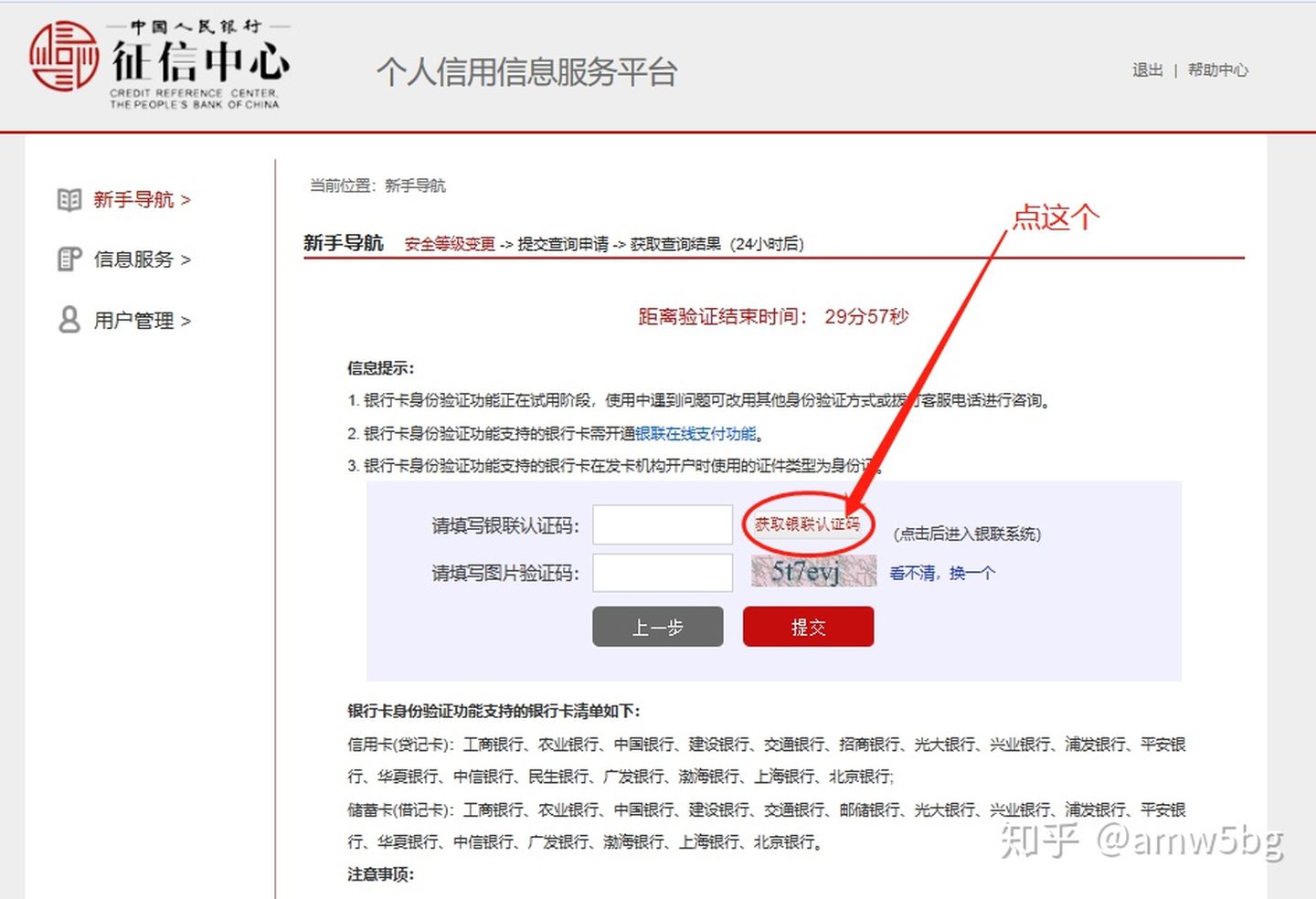 怎么免费在网上查征信,怎么在网上快速查征信