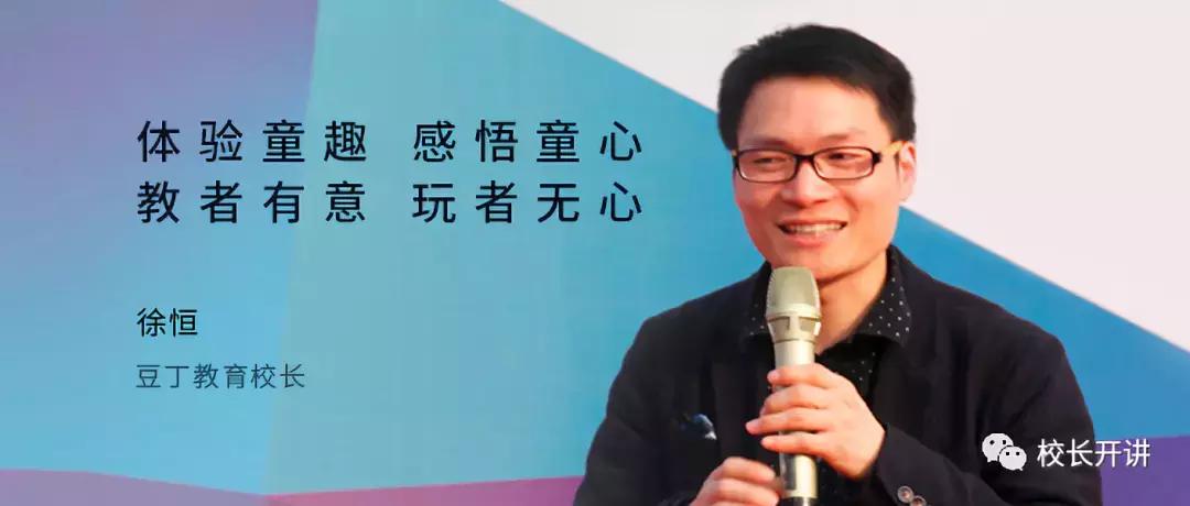 豆丁教育徐恒：扎根幼儿教育，全心全意为孩子