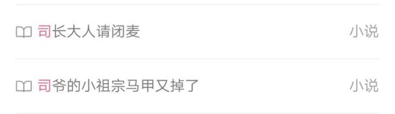 小说中霸道总裁专用姓氏 (女生爱看的霸道总裁小说排行)