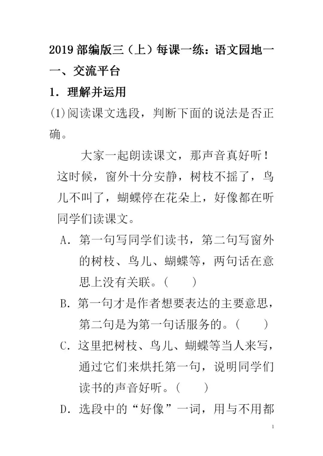 部编版三年级语文上一课一练,二年级部编语文上册同步练习题