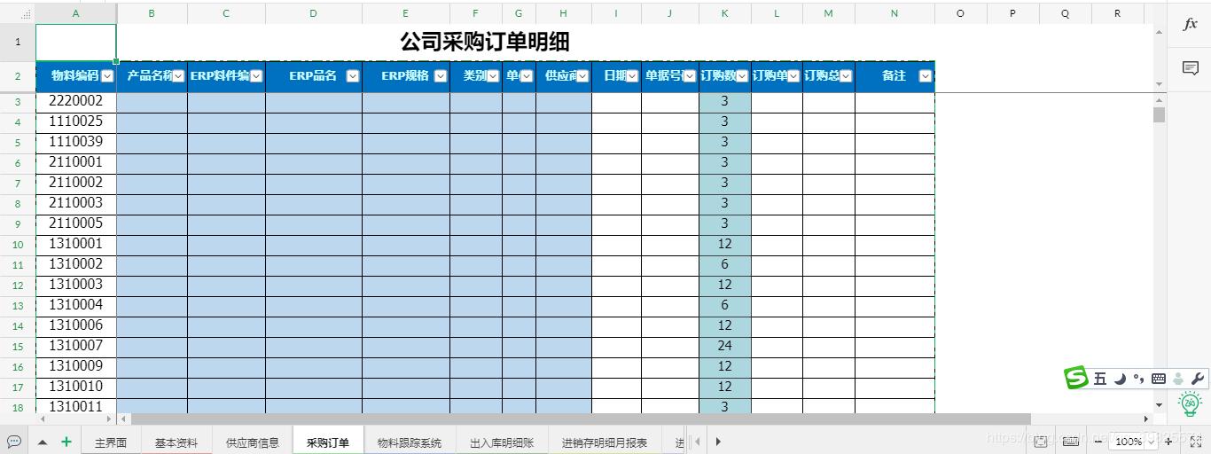 excel进销存免费模板,网店进销存excel